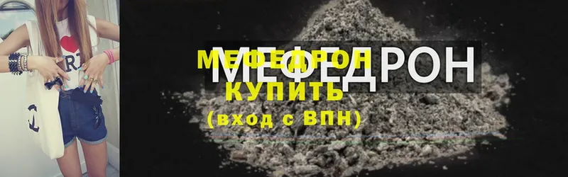 МЯУ-МЯУ кристаллы  наркота  Челябинск 